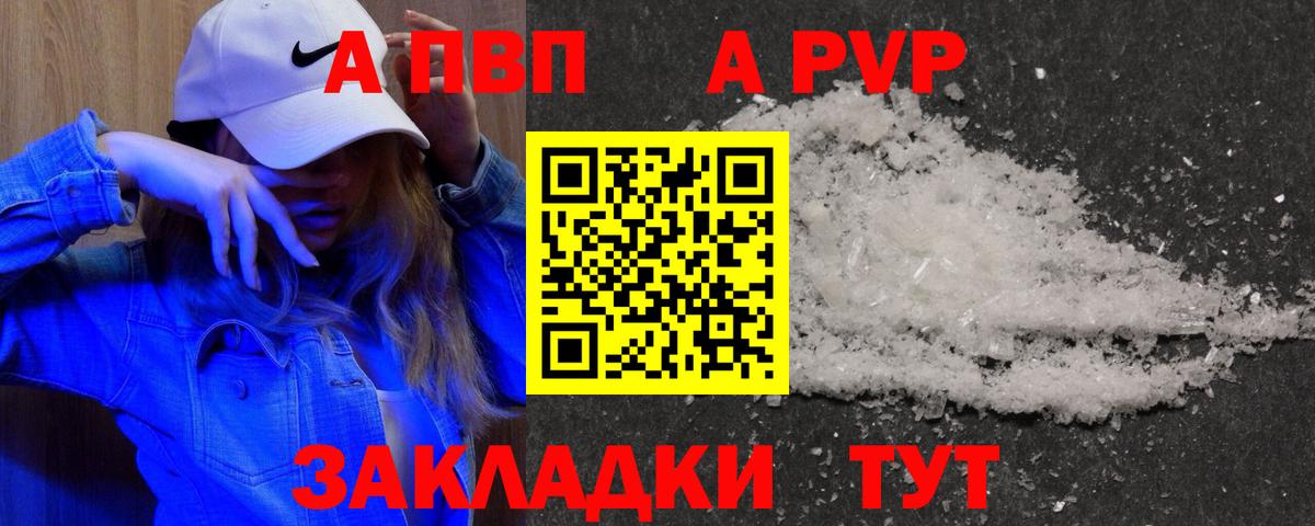 A-PVP кристаллы  наркотики  Alpha-PVP  Пенза  Alpha PVP мука  Вход с VPN 