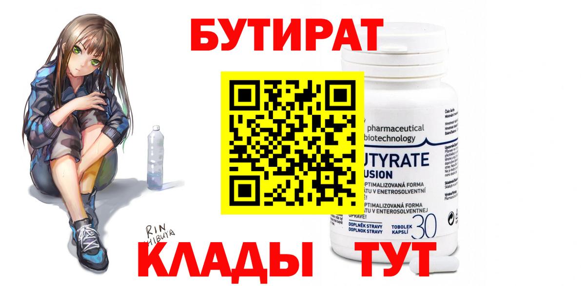 БУТИРАТ буратино Пенза