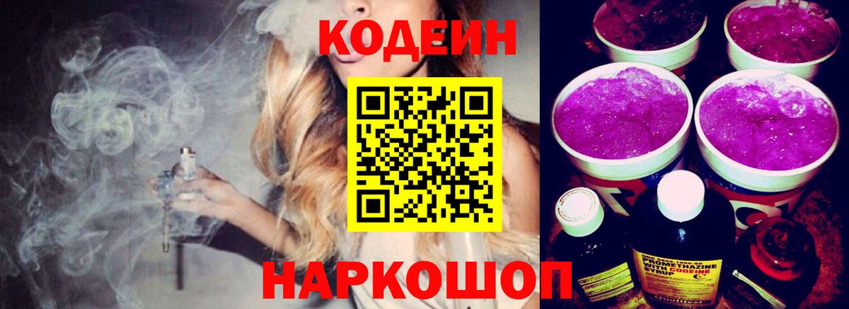 Пенза  Codein Purple Drank  Вход с VPN  Кодеин Purple Drank 