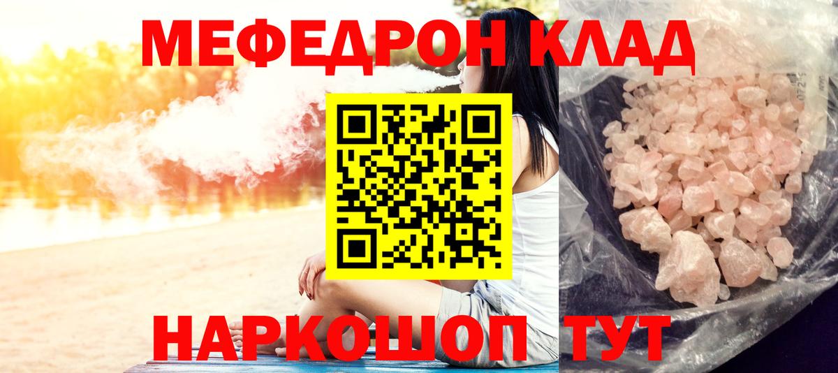Меф кристаллы  Меф  Меф mephedrone  Пенза  Вход с VPN  МЯУ-МЯУ 