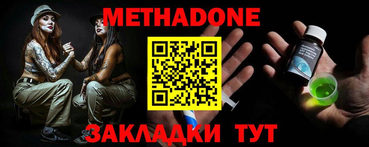 Метадон мёд  Вход с VPN  Пенза 