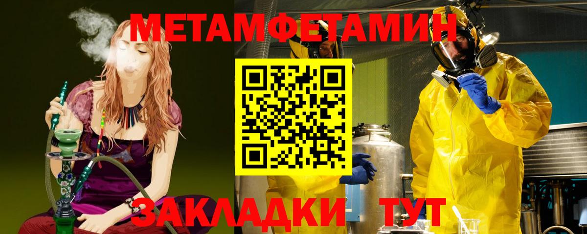 Первитин Methamphetamine Пенза