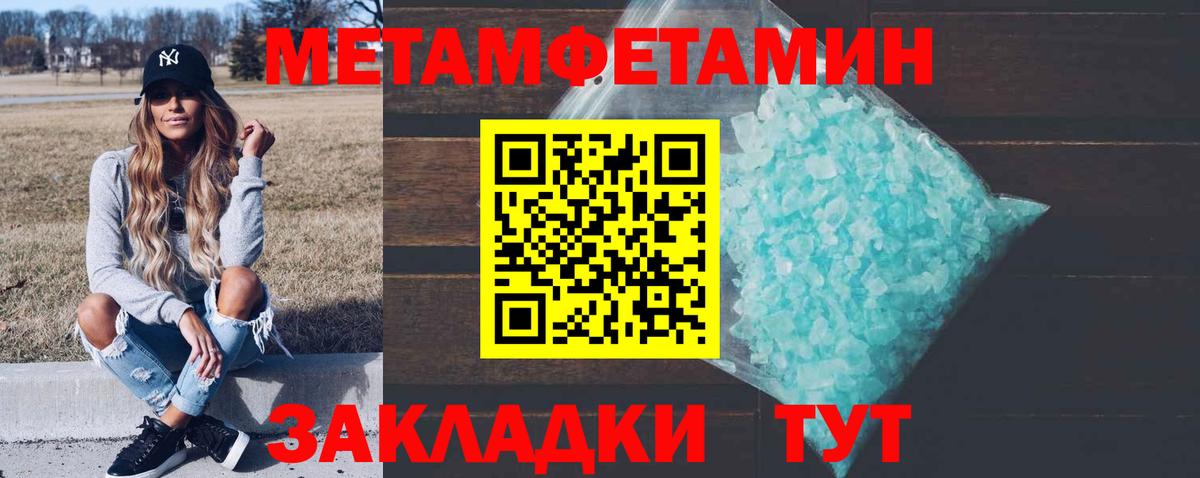 Первитин мет  Вход с VPN  Пенза 