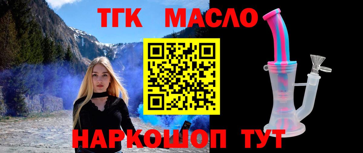 ТГК жижа  Вход с VPN  Пенза  ТГК THC oil 